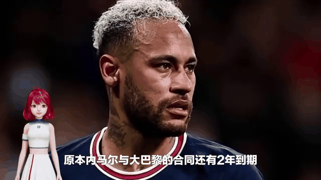 转会动态：内马尔转投涅马尔，意向将失踪