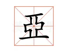 关于亚眠连胜被切断：卷土重来决胜一战的信息