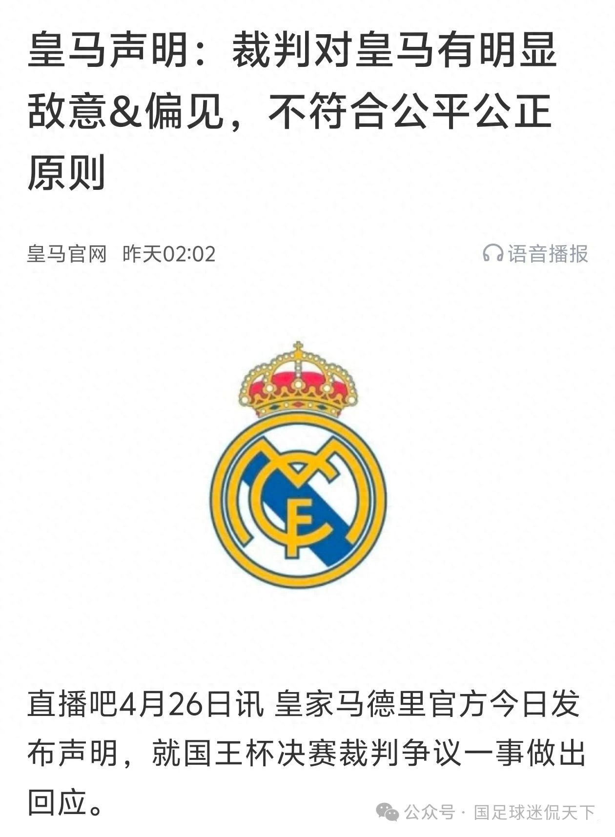皇马客场力克对手，晋级形势一片大好
