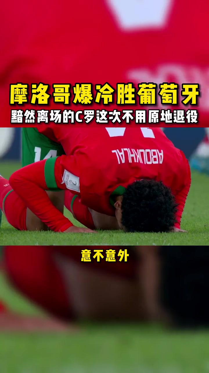 包含摩洛哥队在国际赛事中独具风采，人气持续攀升的词条