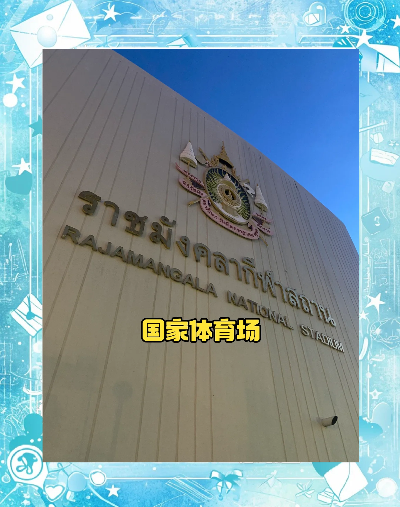 泰国队员荣获本周最佳称号 泰国队员荣获本周最佳称号